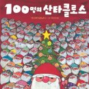 루돌프와 산타클로스 이미지