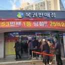 행운가득명당복권