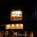 명랑시대쌀핫도그원동점