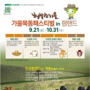 초원농축산