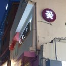 [부천중동컴퓨터출장수리] 종로꽃집, 채송화, 종로까지 달리달려