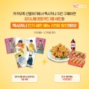 멕시카나치킨 이미지