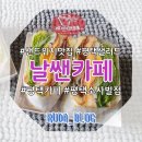 파리바게뜨평택덕동점 | 평택 샌드위치맛집 날쌘카페 평택소사벌점 / 평택샌드위치 배달 평택샐러드 배달 / 신상카페 도장깨기