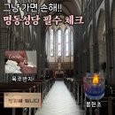 조원동 주교좌성당 앞 | 명동성당 그냥 가지 마세요! 미사시간 피하는 법 &amp; 지하 성물방 쇼핑 후기