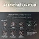 63 스카이 피크닉 방문 후기(내돈내산, 할인 방법, 주차)