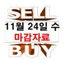 우신컴퓨터크리닝 | 11월 24일 수요일 마감 자료