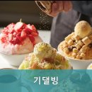 기댈빙
