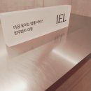 법무법인이엘 - 관악구 남부순환로 1617 | 법무법인이엘
