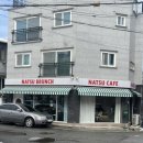 빛담 | 이천 중리동 브런치/양식 맛집 ‘나츠카페 (구 빛담)’ 내돈내산 후기