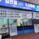 김민정수산마켓 이미지