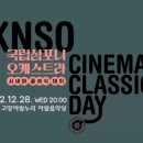 (공연) 국립심포니오케스트라 <시네마클래식데이> 이미지