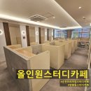 순천연향동스터디카페 올인원스카 만족스러운 방문후기