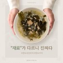 “돌잔치 미역국, 진짜 차이 나는 재료는?” 완도네 미역 후기 정리