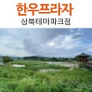 울산축협한우프라자(상북테마파크) 네이버블로그