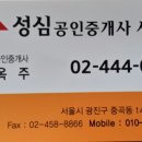 성심공인중개사사무소 이미지
