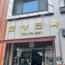 단양면옥 | 양양 단양면옥 막국수 수육 맛집 재방문 후기