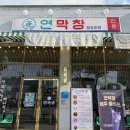 대구 태전동막창 맛집 연막창, 잡내 없이 고소한 인생막창 후기