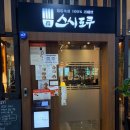 꽁이몰 | 인천 송도 송현아근처 맛집 스시도쿠 솔직후기