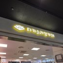 기가슬라임 | 포항 인덕 이마트 2층 타카 슬라임 카페