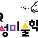 이큐미술학원