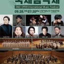 DMZ 국제 음악제 이미지