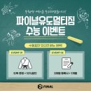 파이널 유도 멀티짐 송내점 이미지