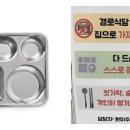 [번동3단지종합사회복지관] 신씨 아저씨의 식판 이미지