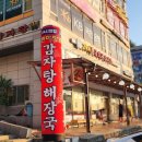 큰마당감자탕 | “용인 감자탕 맛집 추천!! 민속촌 근처 큰 마당 감자탕🍲 솔직 후기”😊