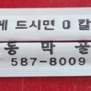 동막골중화요리 이미지