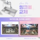 라인청과부식 | 경기광주 주방의 품격을 결정하는 사각씽크볼, 합리적인 비용으로 완성한 프리미엄 시공 후기