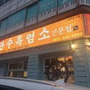 (주)유명흑염소 이미지