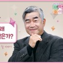 [9회] 한국에는 왜 사이비종교가 많은가? | 홍성남 신부의 사주풀이🧐 이미지