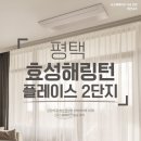 씨유펫평택효성해링턴점 | 평택 효성해링턴 플레이스 2단지 품격있는 인테리어 삼성 비스포크 인피니티 시스템에어컨 4대 설치후기