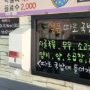 연천 따로국밥 이미지