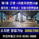 부강세차장 이미지