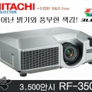 히타티 RF-3500(RF-3500G) 중고빔프로젝터 중강당용 빔프로젝트 이미지