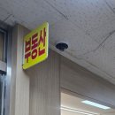 초대박공인중개사사무소 이미지