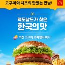종순유통 | 맥도날드 익산 고구마 모짜렐라버거 후기(내돈내산)