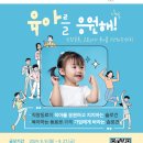 [공모전사이트] 2024 K-POP. CAMPAIGN 육아를 응원해! 슬로건 공모전 이미지