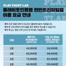 플레이랩(PLAY LAB)
