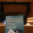 비르투오소들의 조우 이미지