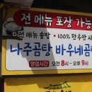 고바우네나주곰탕 이미지