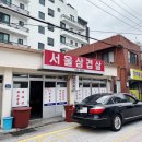 항남동고기집 | 통영 노포 삼겹살 맛집 항남동 서울삼겹살 내돈내산