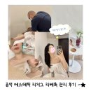 몸사랑피부샵 | 공덕 에스테틱 리지그 리베룩 후기: 마포역 근처 프라이빗 피부관리샵