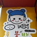 호붕반