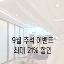 수원정자동필라테스 / 천천동요가 9월 추석 EVENT 이미지