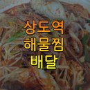 봉천해물탕
