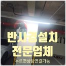청라제일철물건재공구 | 남양주 지하주차장 반사거울 시공