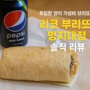 리코 브리또 이미지