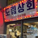 신도림 이자카야 도림상회